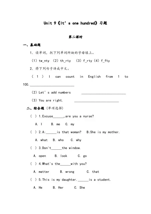 【优质】小学英语湘少版四年级上册Unit 9 It’s one hundred精编习题第二课时