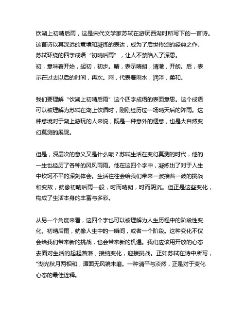 饮湖上初晴后雨 宋苏轼环绕的四字成语