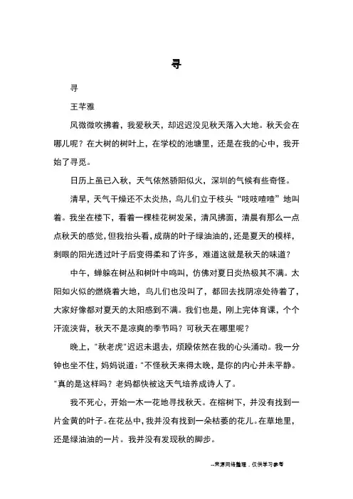 寻_优秀作文