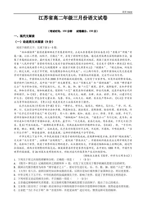2020-2021年高二下学期线上测试语文试题