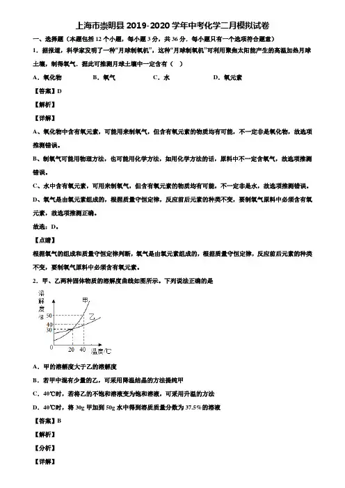 上海市崇明县2019-2020学年中考化学二月模拟试卷含解析