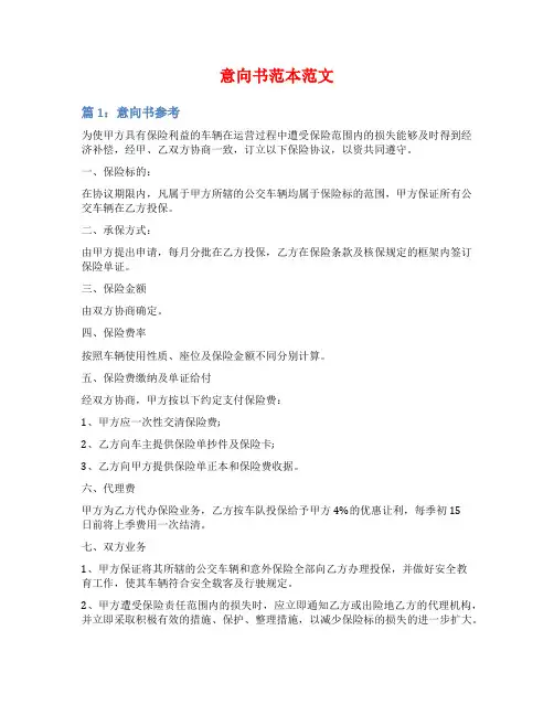 意向书范本范文范文