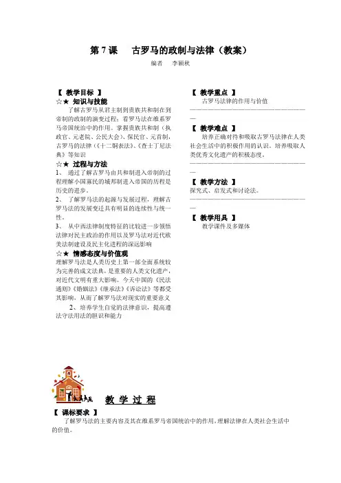 第7课   古罗马的政制与法律
