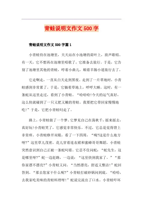 青蛙说明文作文500字