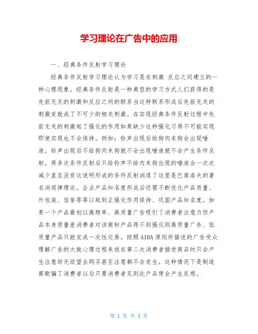 学习理论在广告中的应用
