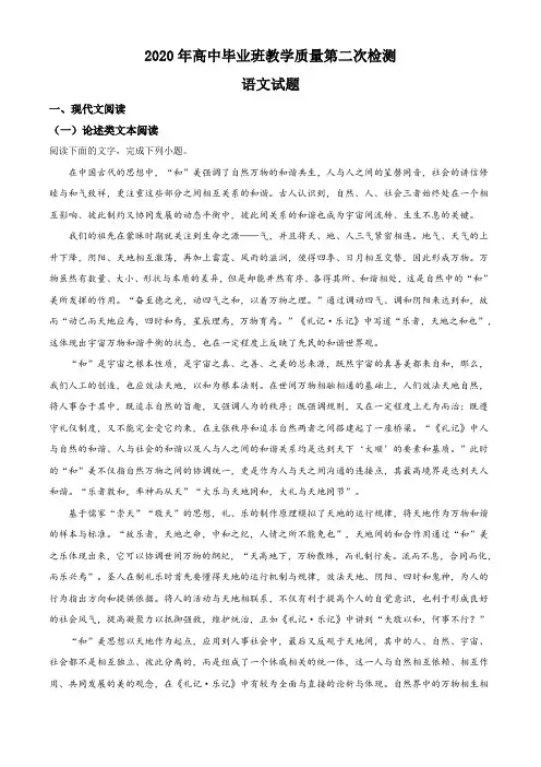 2020届福建省莆田市高中毕业班教学质量第二次检测语文试题(解析版)