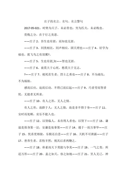 庄子的名言、名句、名言警句
