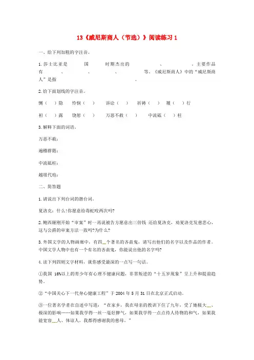 河南省永城市九年级语文下册第四单元13威尼斯商人节选阅读练习1无答案新人教版
