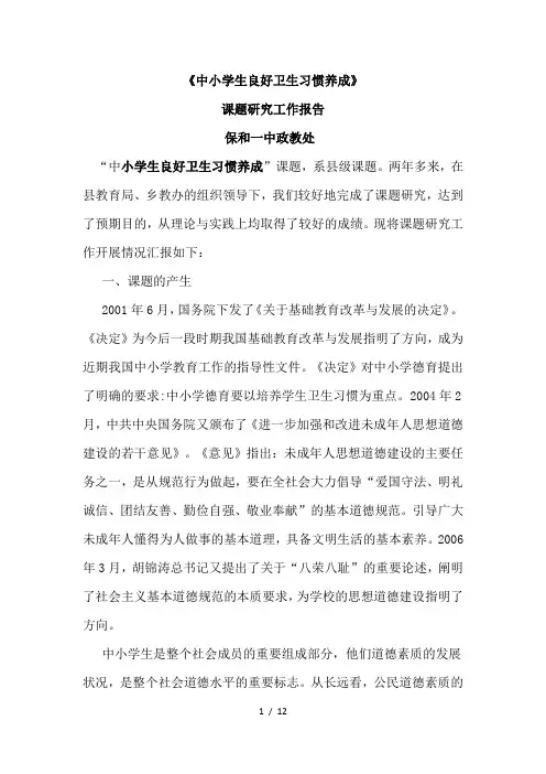 小学生良好卫生习惯养成