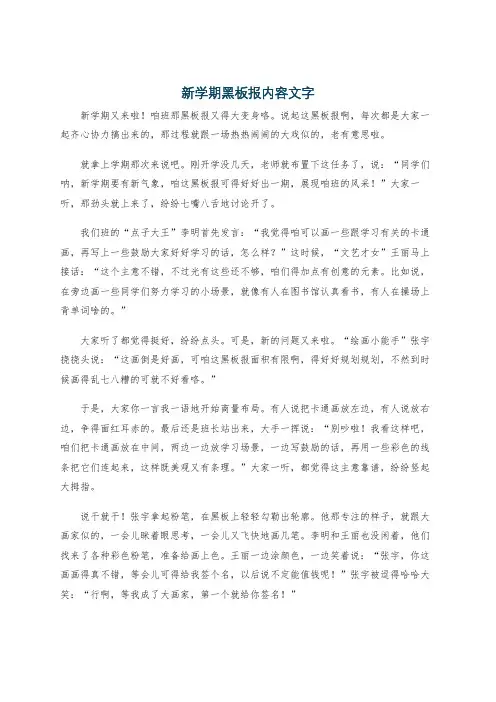 新学期黑板报内容文字