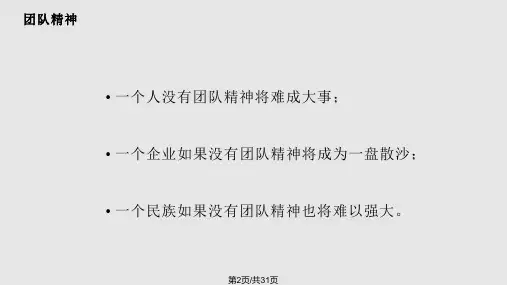 酒店团队精神与凝聚力培训.pptx