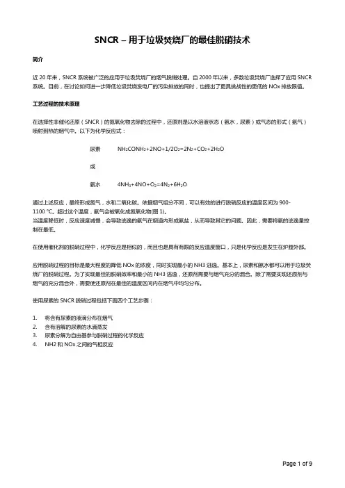 SNCR控制优化-提高脱硝效率和降低氨逃逸率