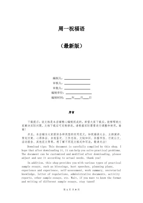 周一祝福语