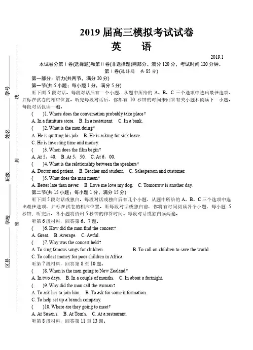 江苏省苏州市2019届高三上学期英语期末考试英语试卷(含答案)