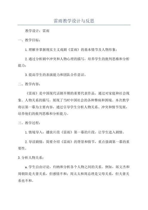 雷雨教学设计与反思