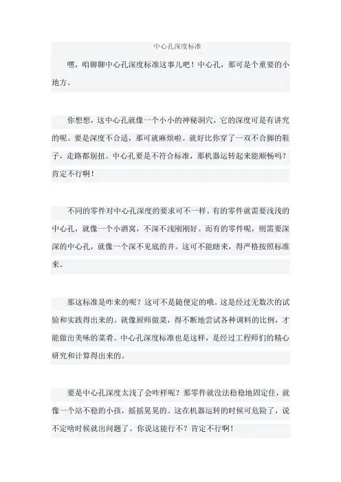 中心孔深度标准
