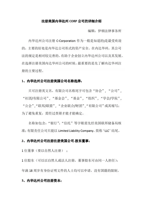 注册美国内华达州CORP公司的详细介绍