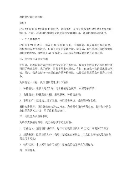 创业担保贷款申请书