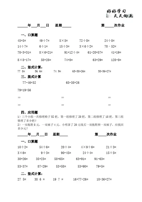 二年级下册数学暑假作业版