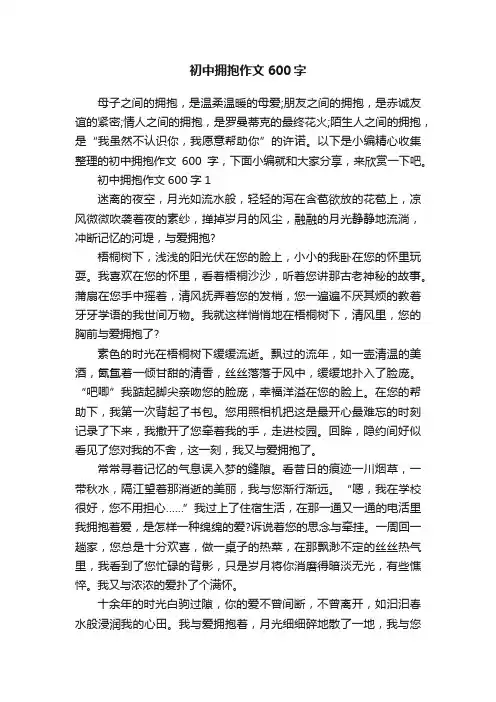 初中拥抱作文600字