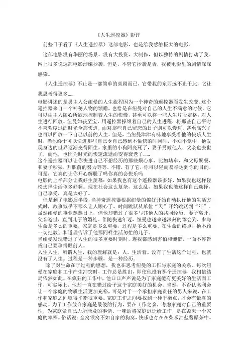 《人生遥控器》影评