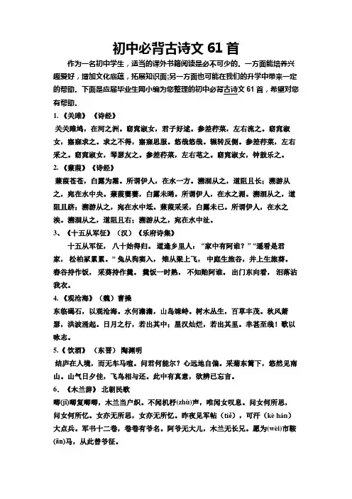 初中必背古诗文61首