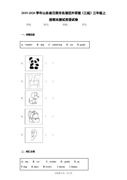 2019-2020学年山东省日照市东港区外研版(三起)三年级上册期末测试英语试卷(含答案解析)