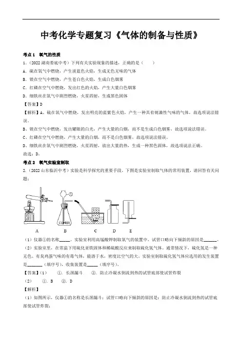 中考化学专题复习《气体的制备与性质》练习题含答案