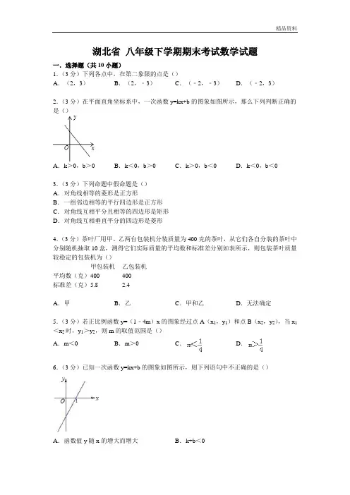 湖北省2020年八年级下学期期末考试数学试题4