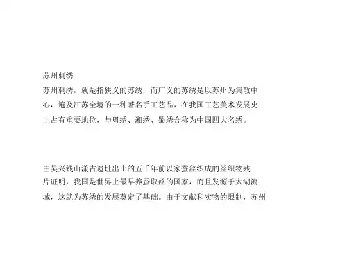 苏州刺绣