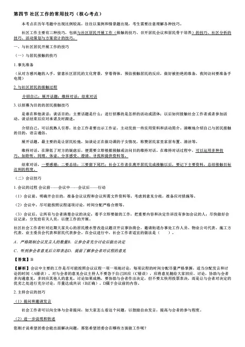 005.社区工作的常用技巧(一)