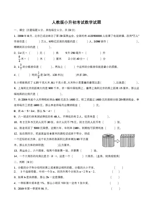 人教版六年级下学期数学小升初考试试卷(含答案)