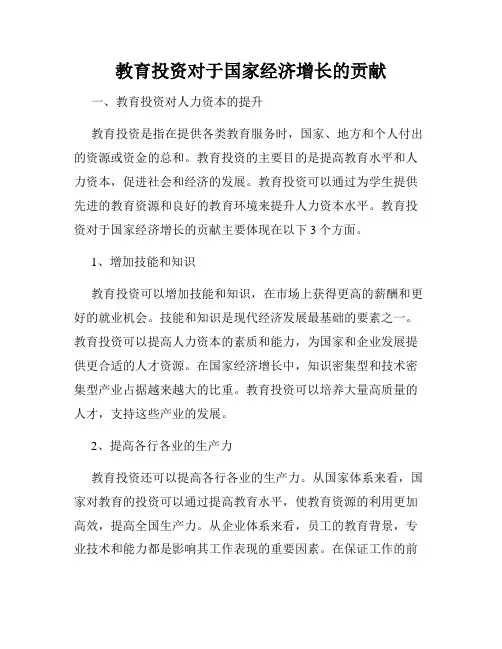 教育投资对于国家经济增长的贡献