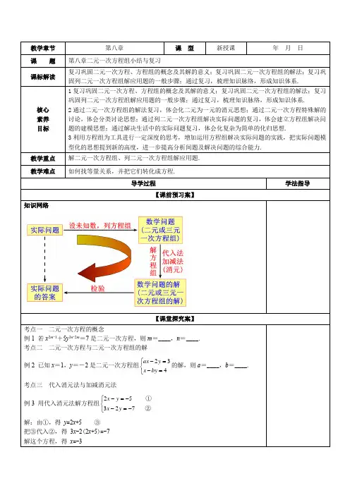 第8章 二元一次方程组(小结与复习)教案-七年级数学下册(人教版)