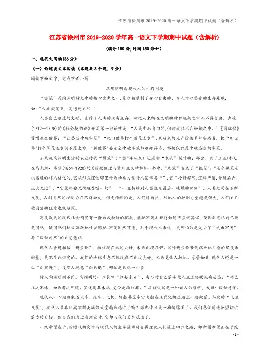 江苏省徐州市2019-2020高一语文下学期期中试题(含解析)