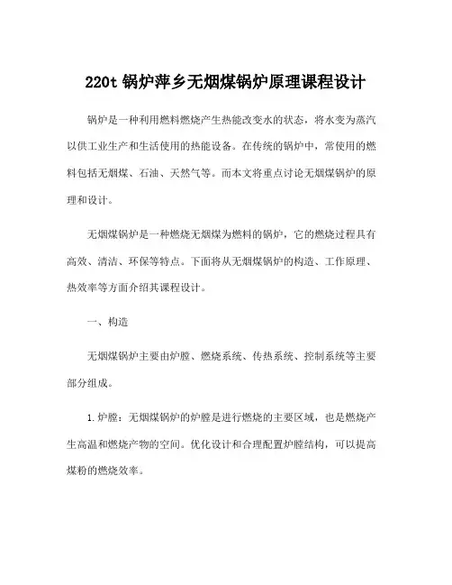 220t锅炉萍乡无烟煤锅炉原理课程设计