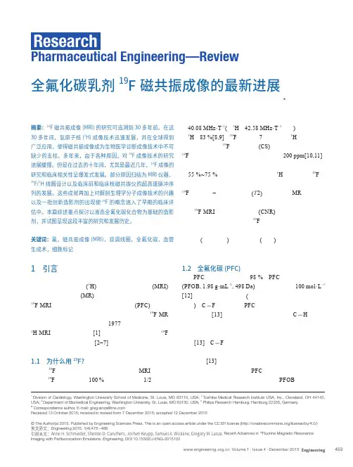 全氟化碳乳剂19F 磁共振成像的最新进展
