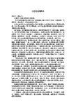 古汉台导游词