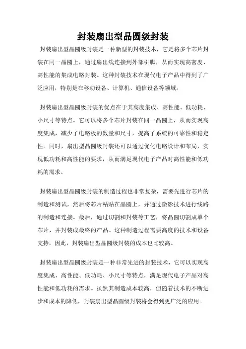 封装扇出型晶圆级封装