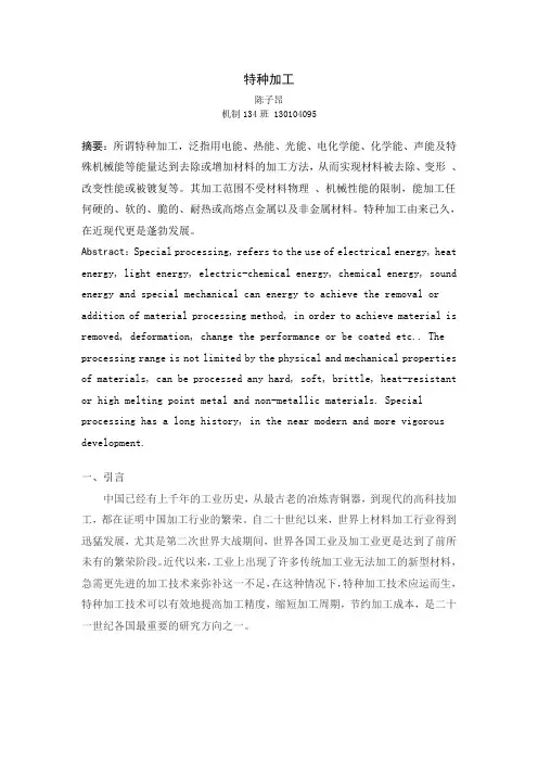 特种加工