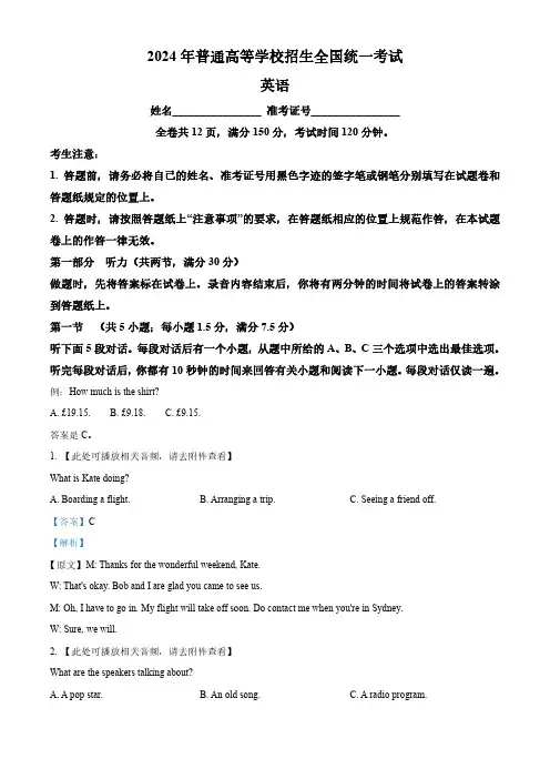 2024年新课标全国Ⅰ卷英语试题试卷(含听力)(解析版)