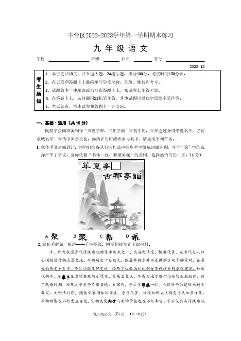 2023年北京市丰台区初三上学期期末语文试题及答案