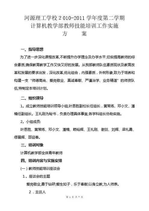 河源理工学校教师技能培训方案