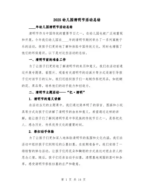 2025幼儿园清明节活动总结（七篇）