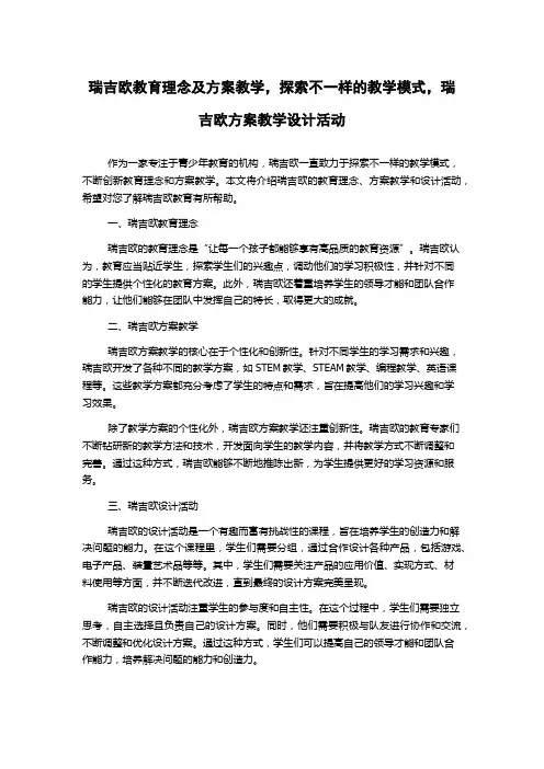 瑞吉欧教育理念及方案教学,探索不一样的教学模式,瑞吉欧方案教学设计活动