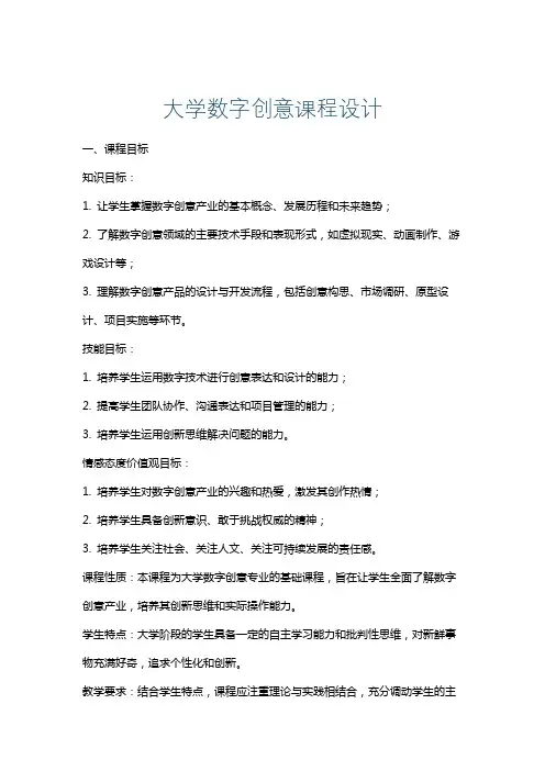 大学数字创意课程设计