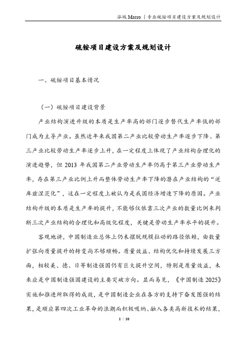 硫铵项目建设方案及规划设计