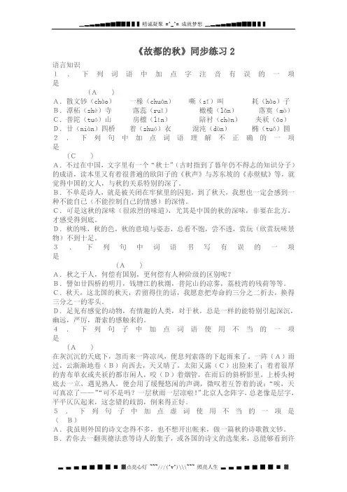 高一语文新人教版必修2：《故都的秋》同步练习