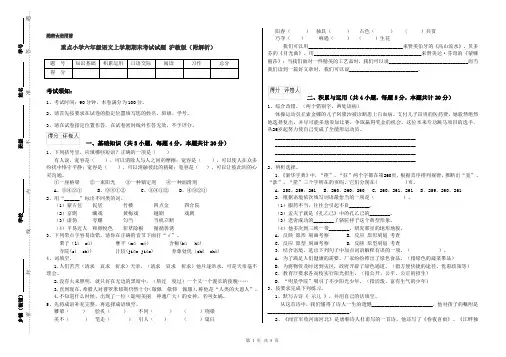 重点小学六年级语文上学期期末考试试题 沪教版(附解析)