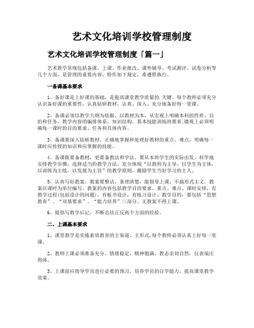 艺术文化培训学校管理制度